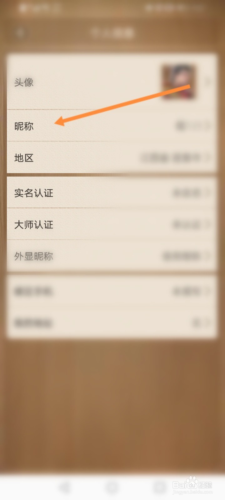 天天象棋怎么修改昵称