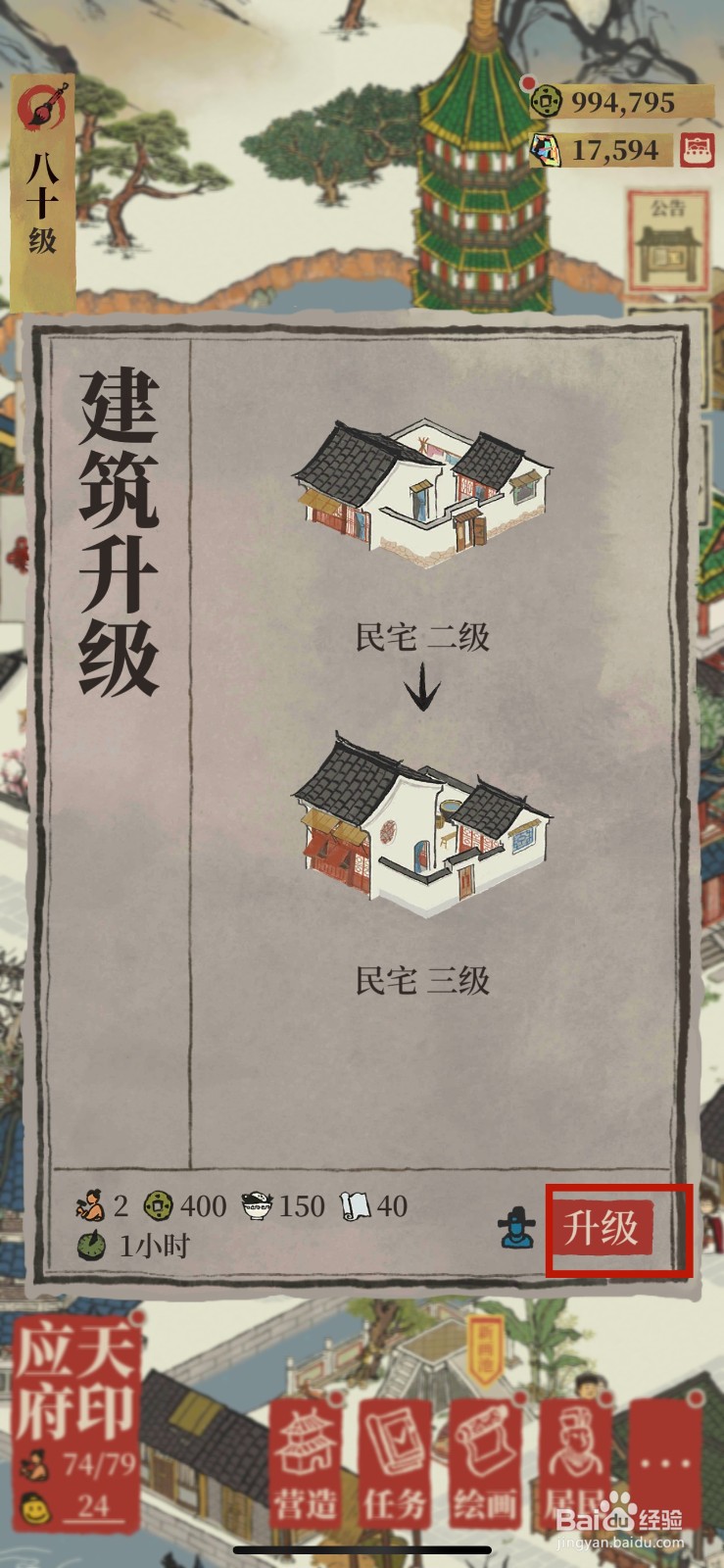江南百景图民宅怎样升级