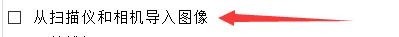 如何设置PDF24从扫描仪和相机导入图像