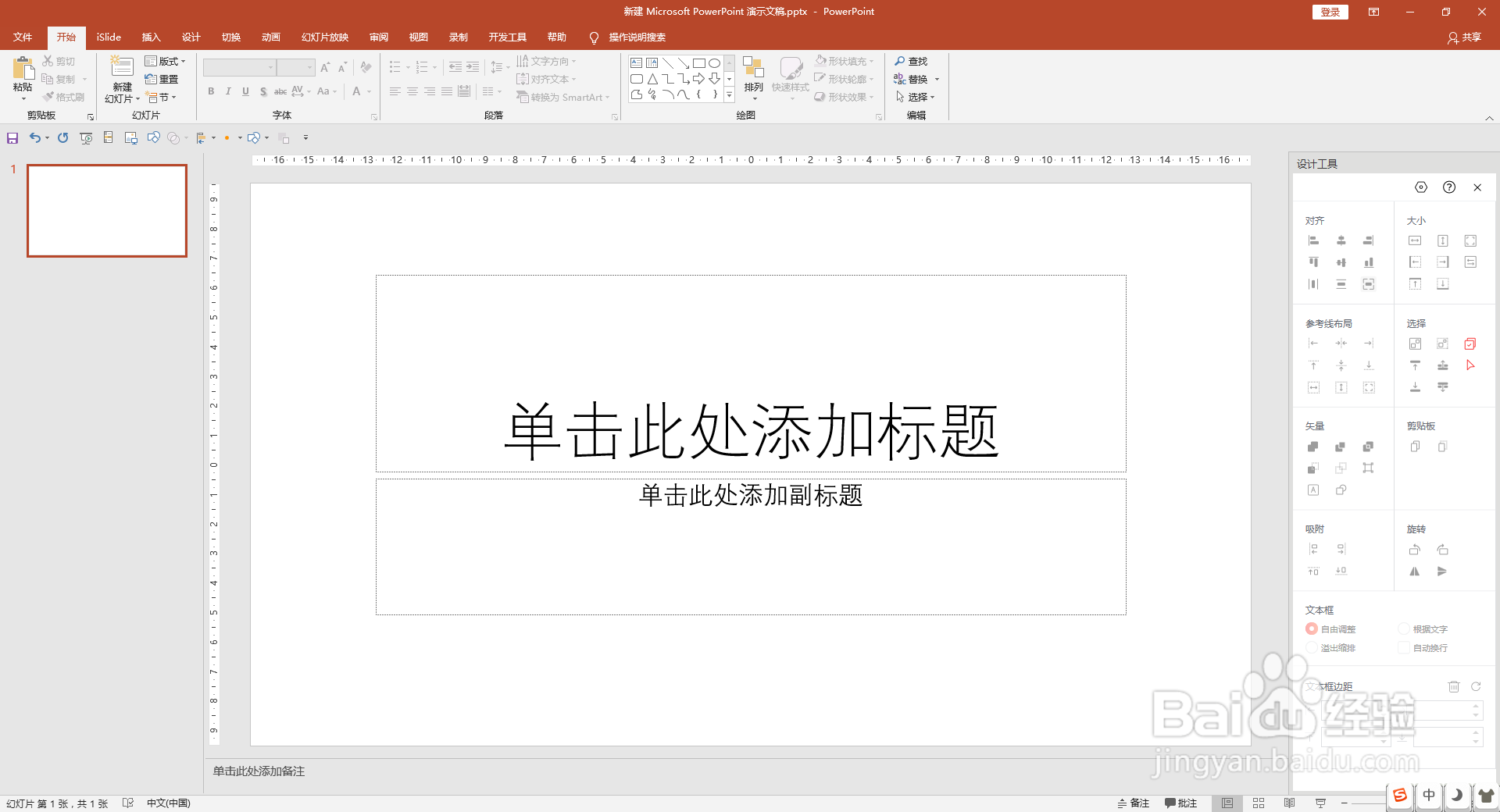 怎么使用PPT打印身份证复印件