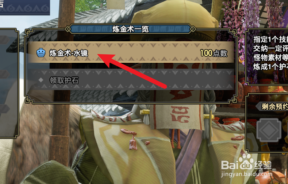怪物猎人崛起炼金怎么获得护石