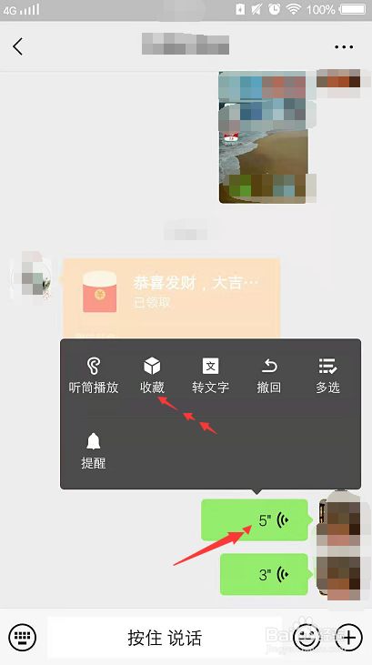 微信语音如何操作能发给你的朋友