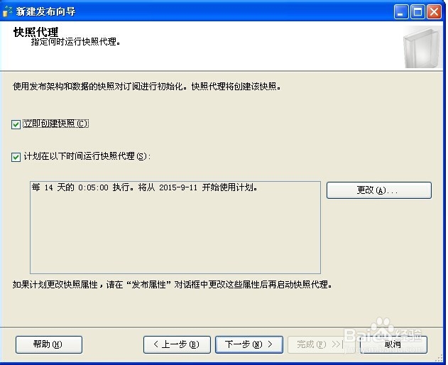 sqlserver数据库发布订阅方式实时同步