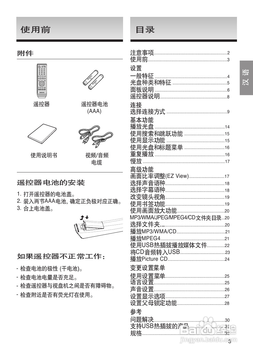 三星DVD-380使用说明书:[1]