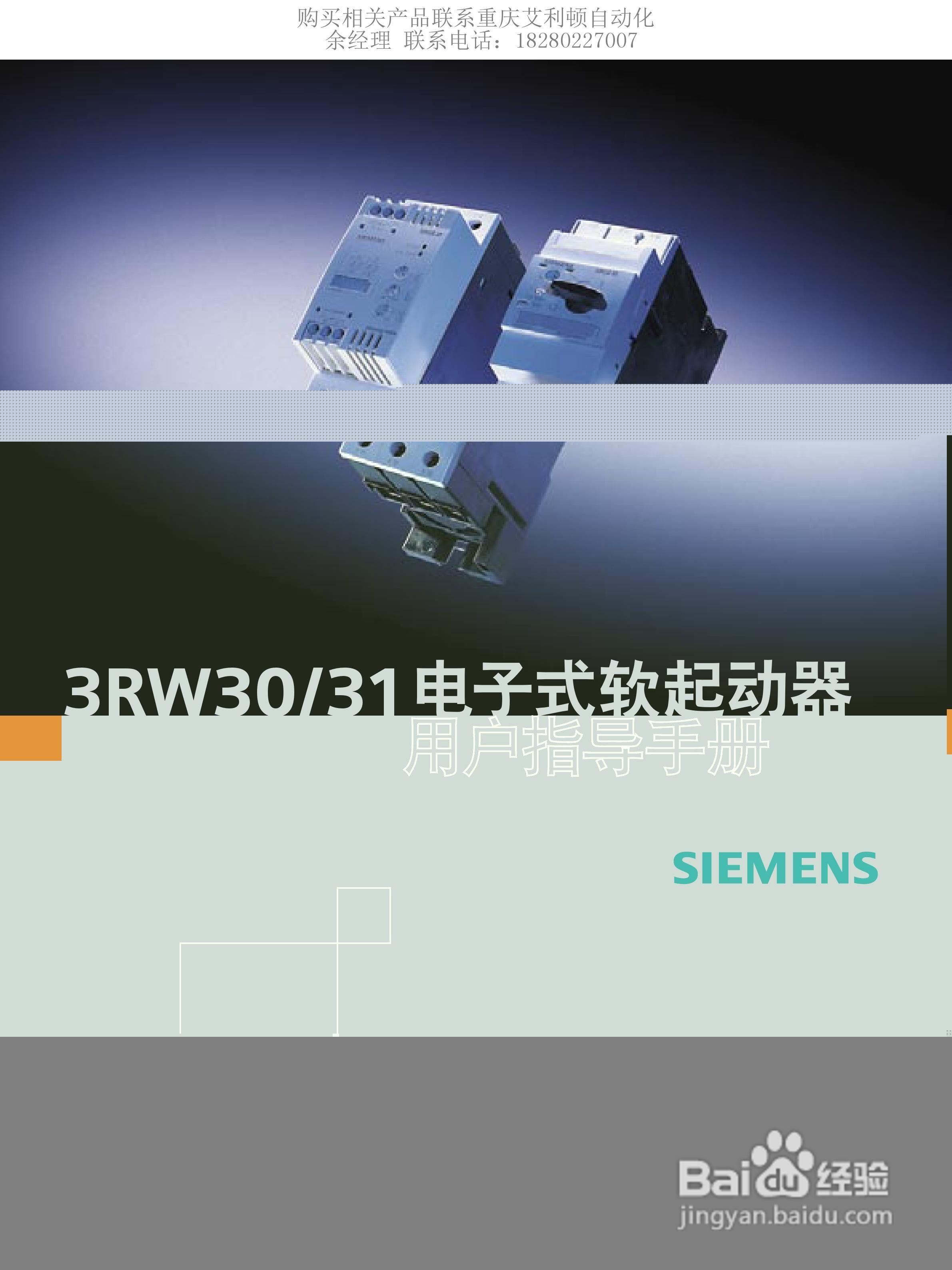 西门子3RW3046-1AB电子式软启动器用户手册:[1]