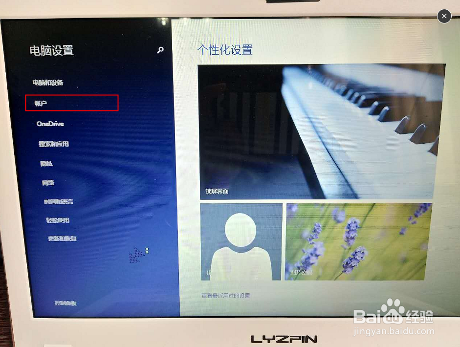 win8系统-如何设置开机密码
