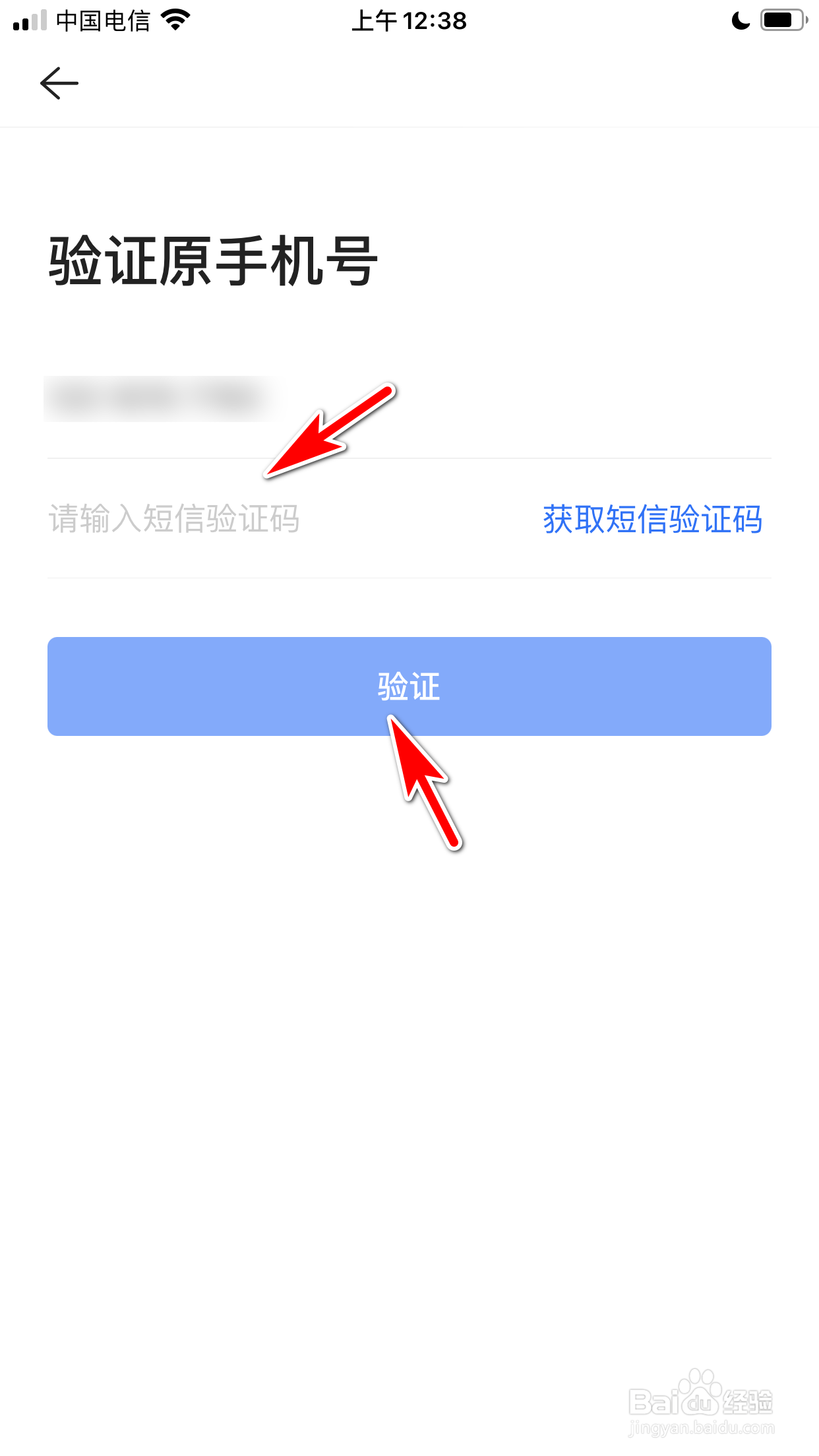 贝壳找房怎么更换已绑定的手机号