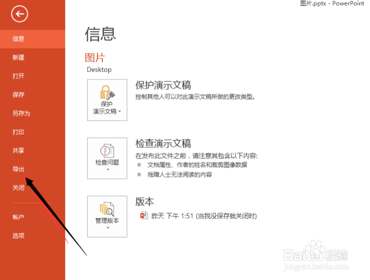 office2013中的ppt怎样转换成视频