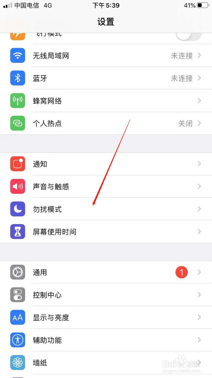 iPhone手机怎么定时开启勿扰模式