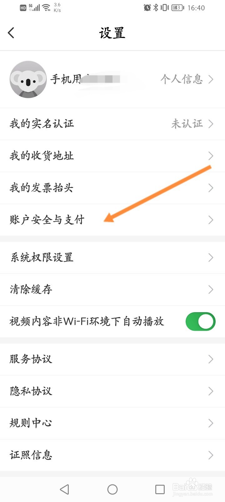考拉海购怎么关闭免密支付功能