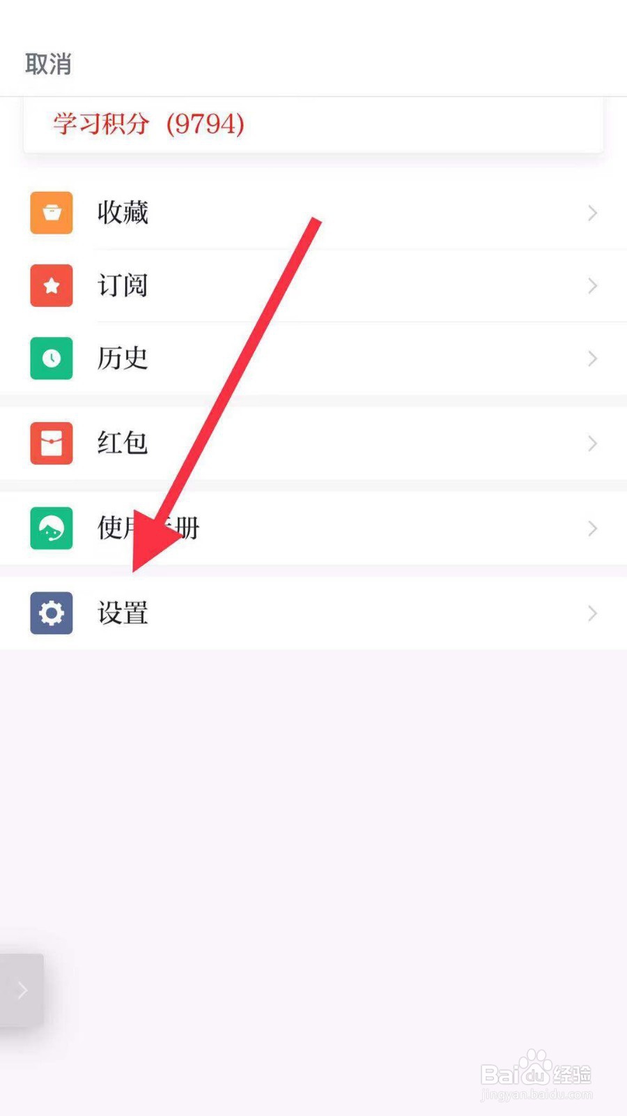 学习强国如何设置消息支持换行