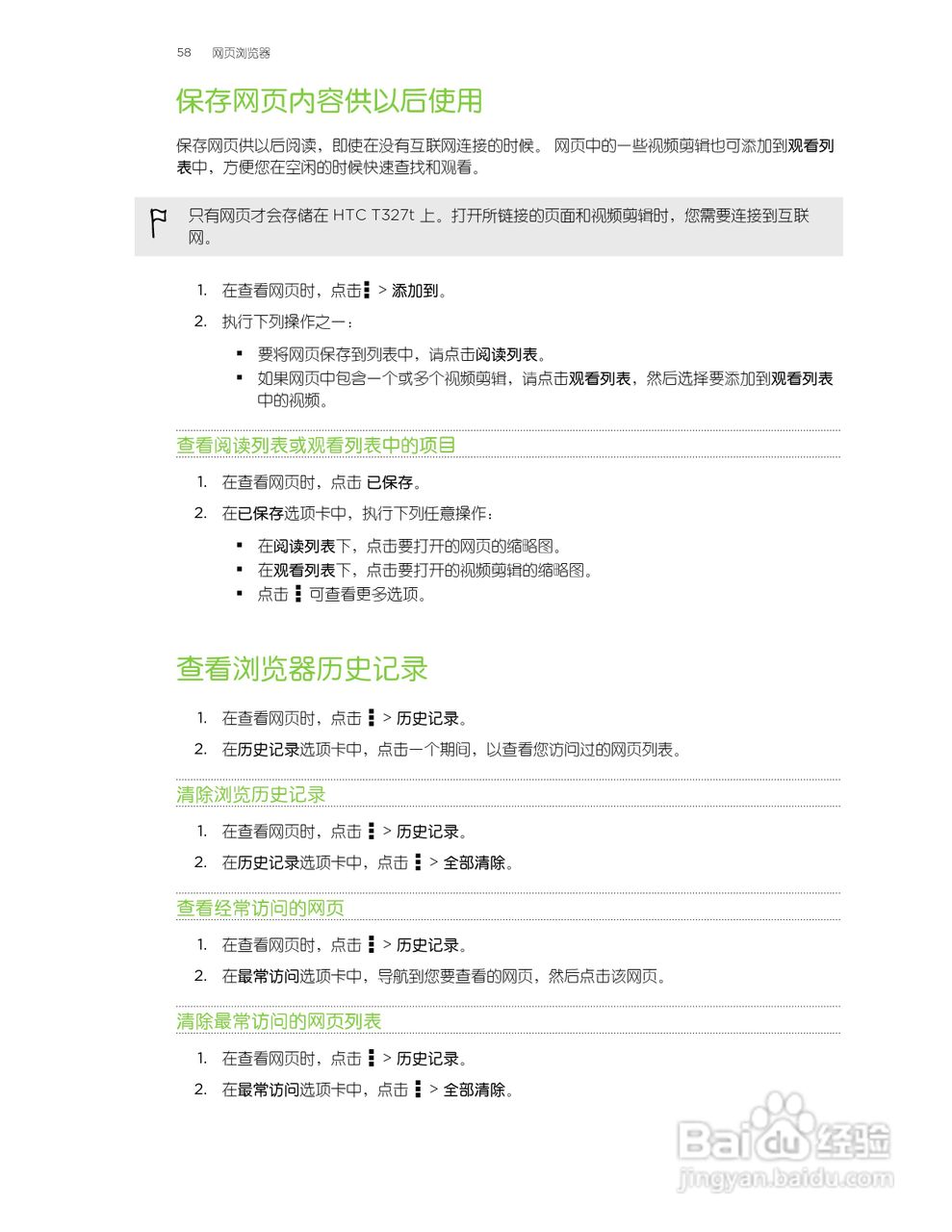 多普达HTC T327t手机使用说明书:[6]