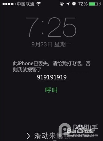 ios7如何使用Activation Lock防盗