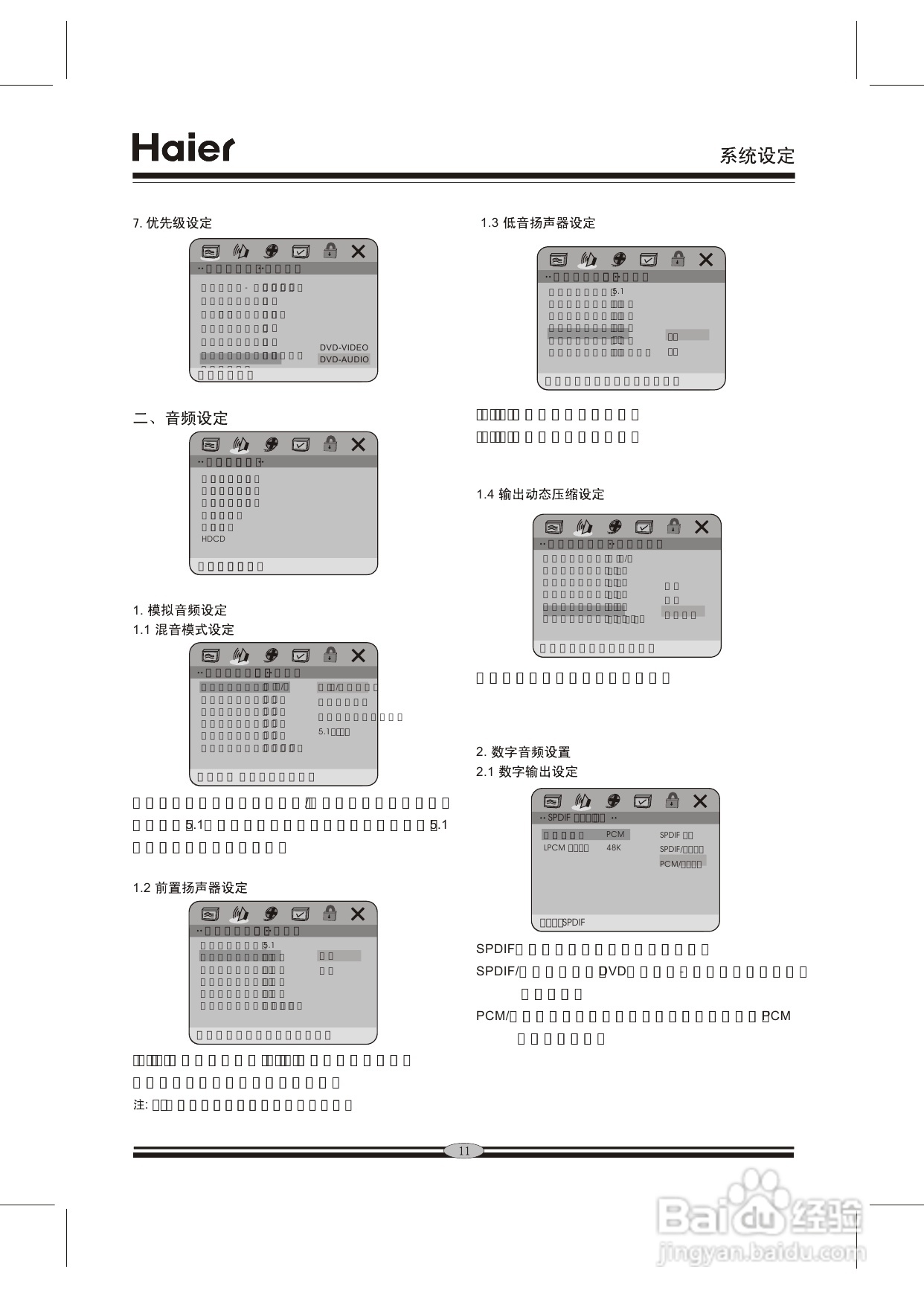 海尔DVD-H680A影碟机使用说明书:[1]