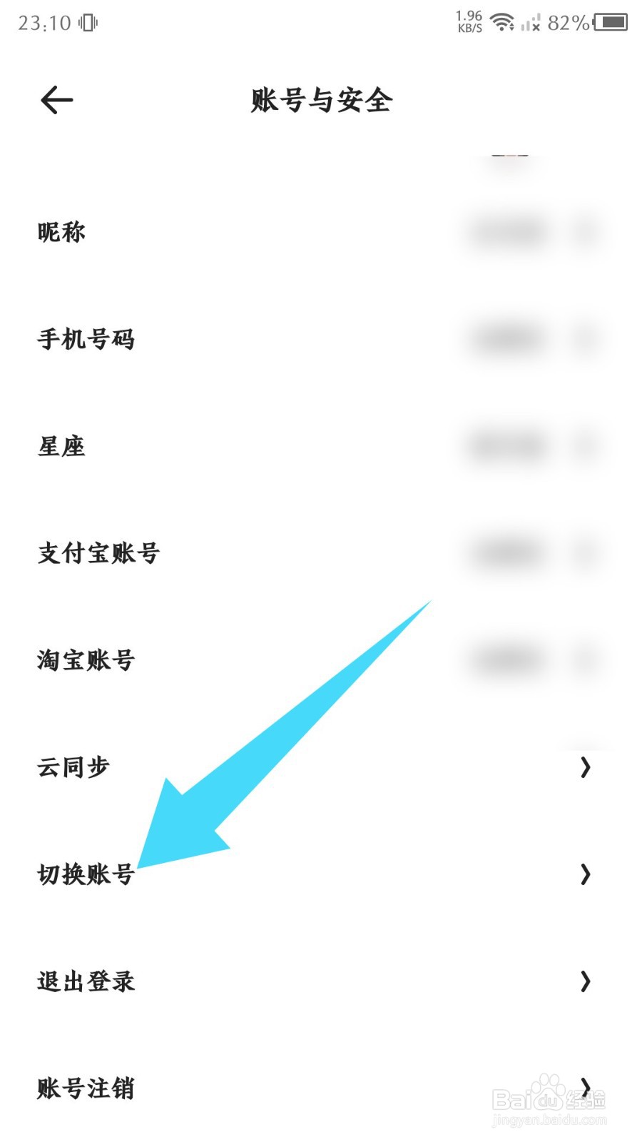 《夸克》怎么切换账号