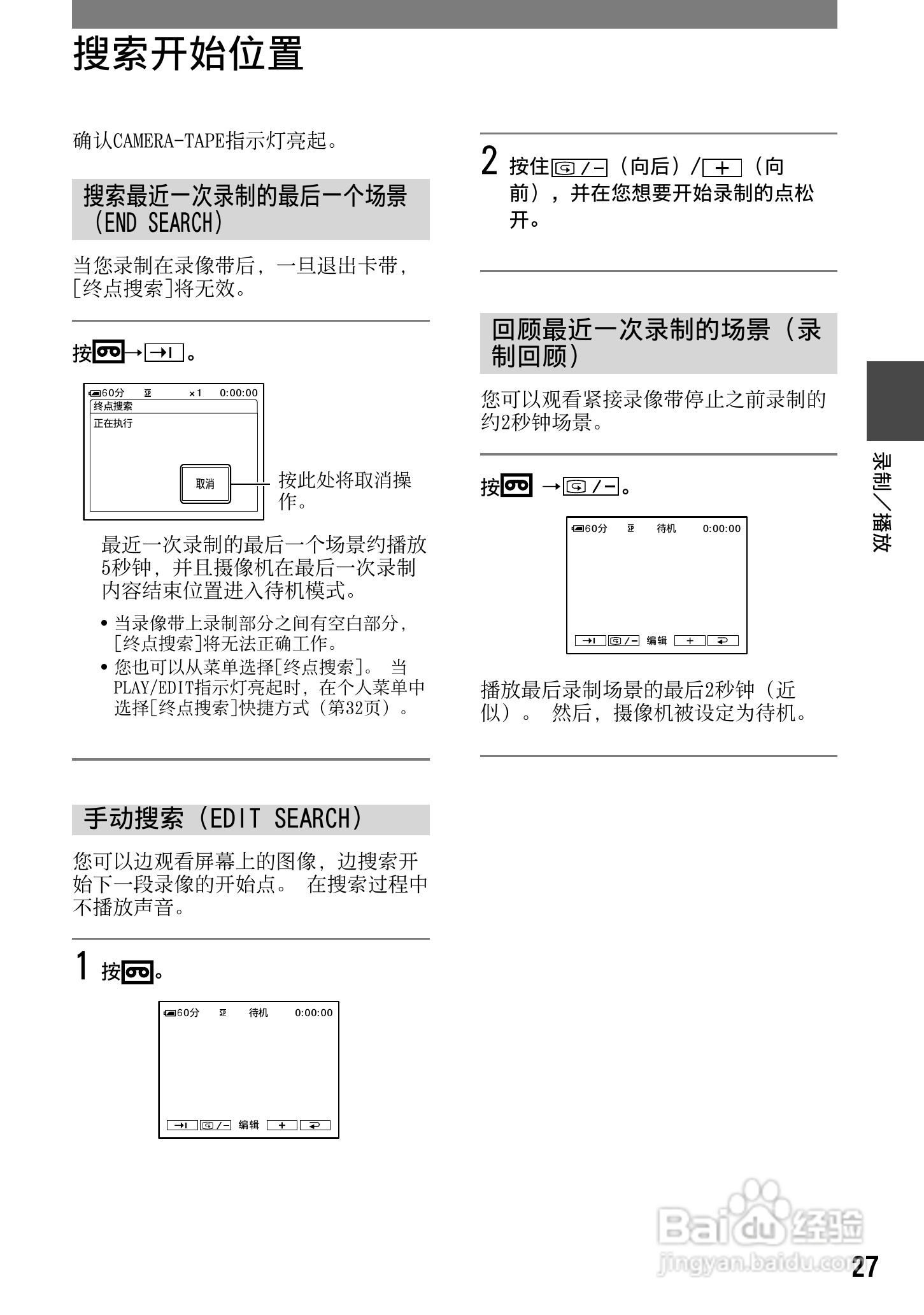 索尼DCR-PC53E数码摄像机使用说明书:[3]