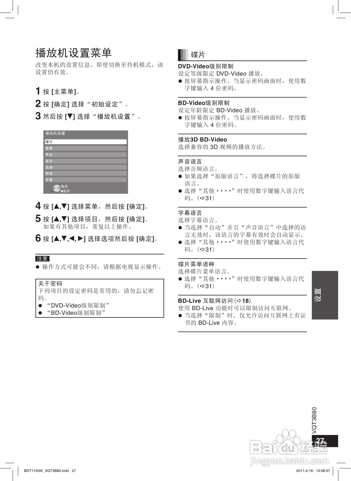 松下DMP-BDT110蓝光播放机使用说明书:[2]