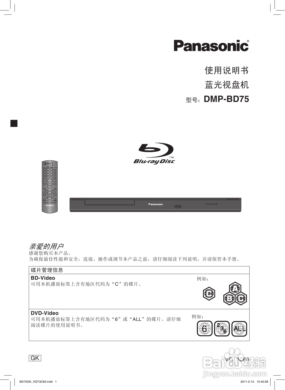 松下DMP-BD75蓝光播放机使用说明书:[1]