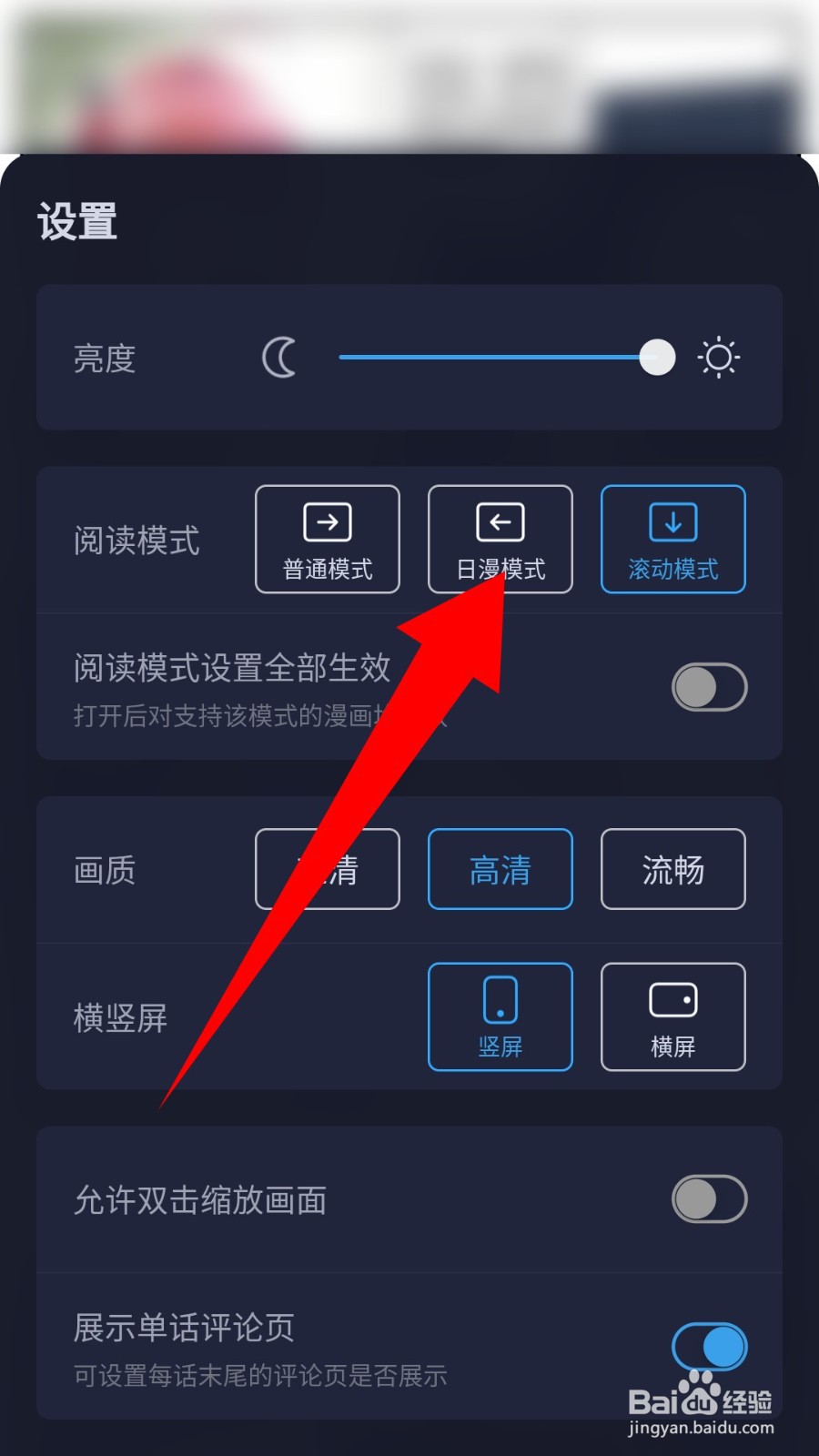 哔哩哔哩漫画怎么切换日漫模式
