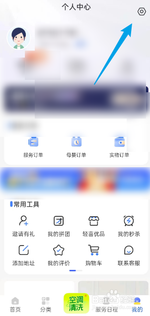 轻喜到家APP如何查看当前版本号