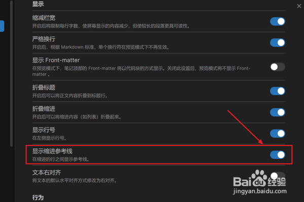 Obsidian怎么设置开启显示缩进参考线