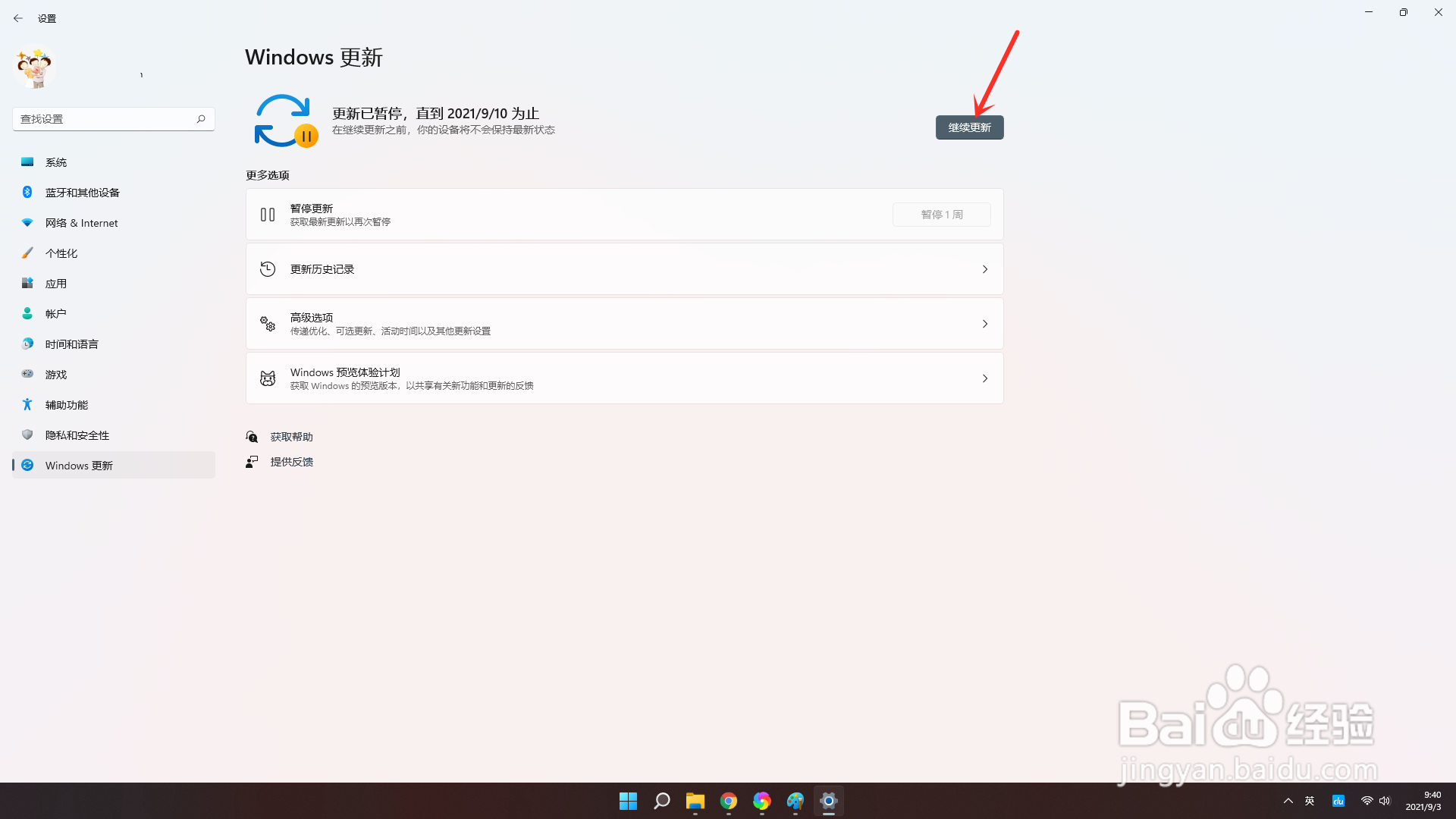 win11怎么暂停更新