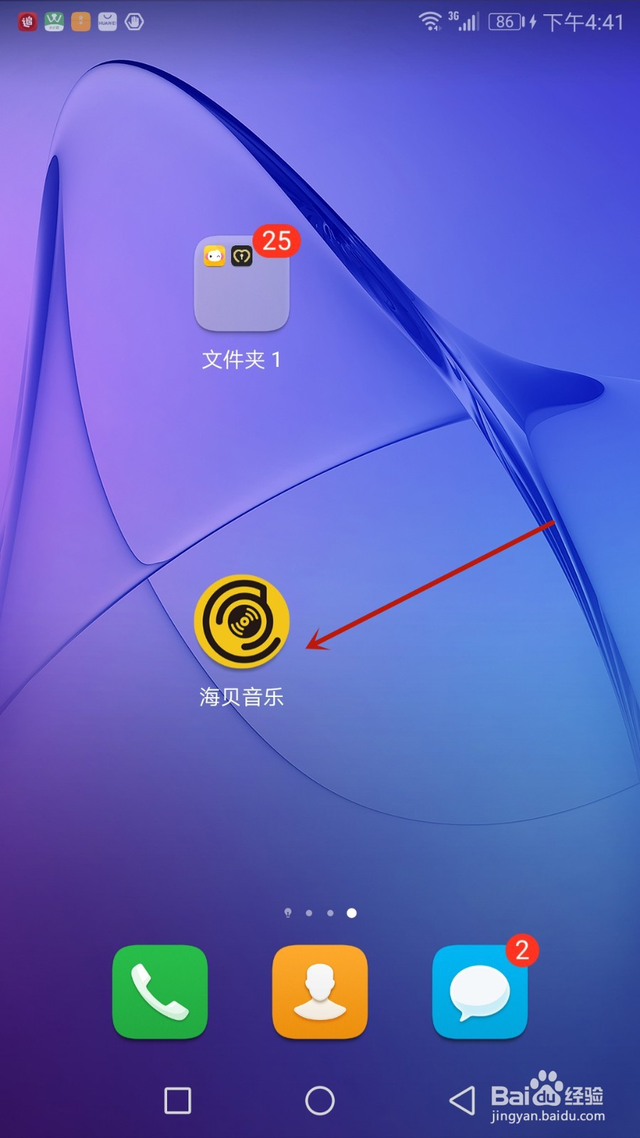 怎么开启海贝音乐耳机拔出后暂停功能