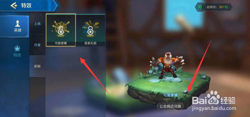 战歌竞技场怎么设置游戏特效