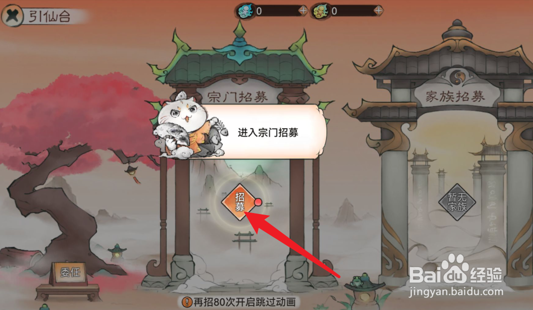最强祖师如何将弟子招入门中