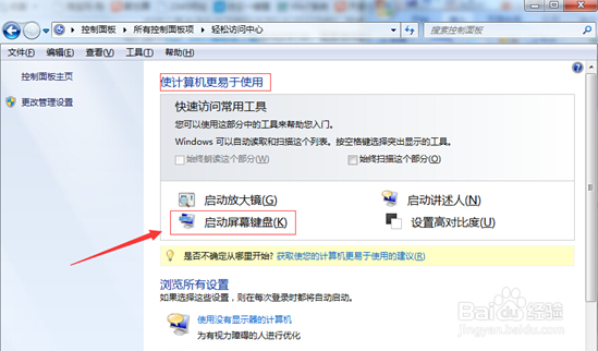 键盘坏了怎么打开win7系统自带的屏幕键盘