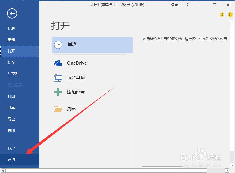 Word2016中添加开发工具选项卡到界面显示的方法