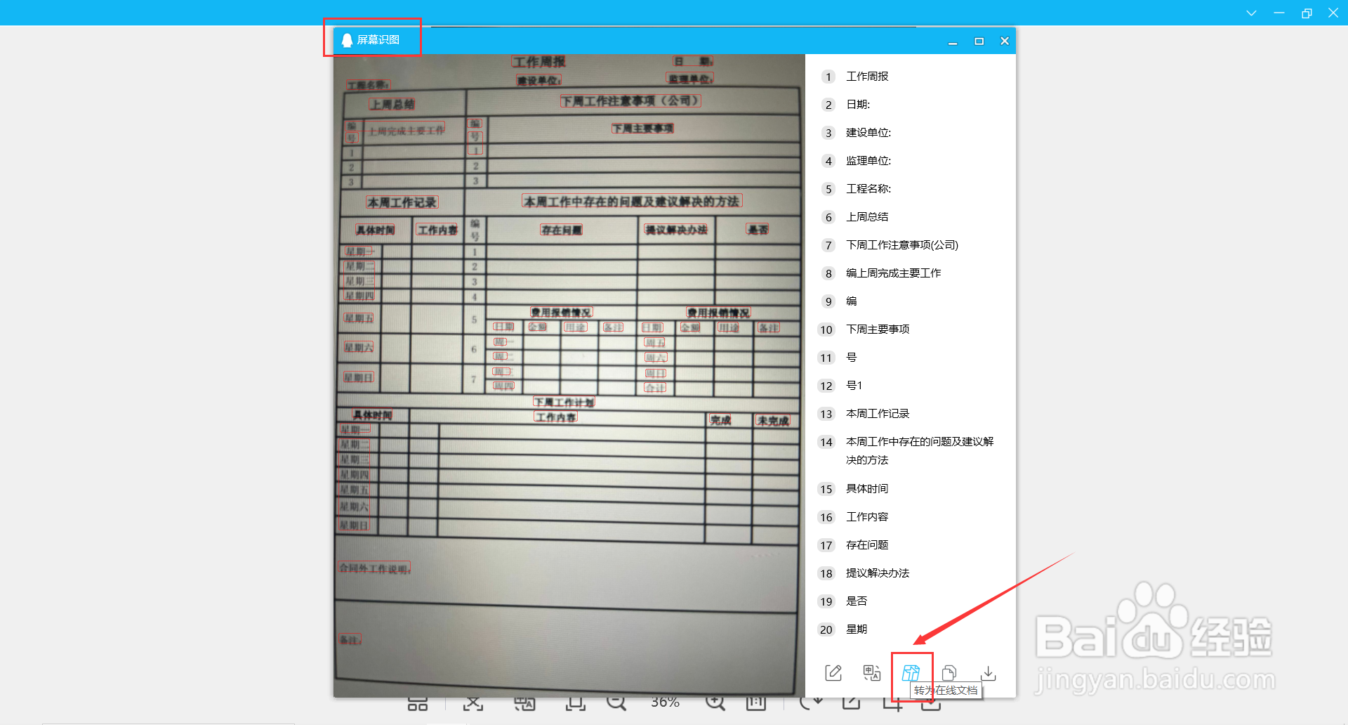 如何将纸质表格快速转换成Excel电子表格