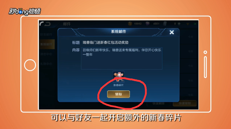 王者荣耀如何快速获得新春碎片？