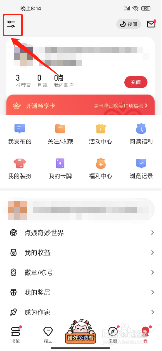 起点读书APP怎么清除系统缓存