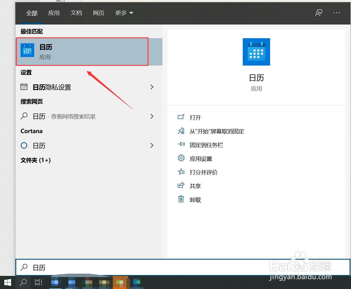 电脑如何打印日历页面？
