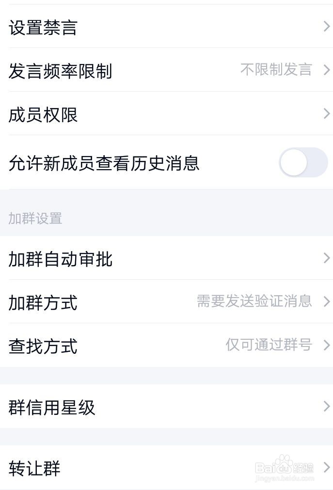 如何在QQ应用设置不允许群成员邀请好友加群