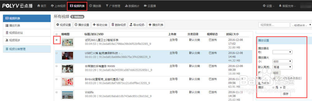 如何进行视频参数设置?