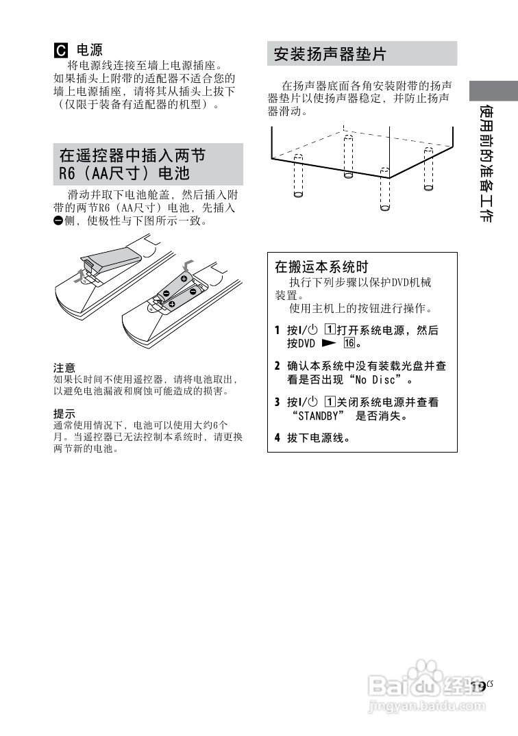 索尼CMT-DH30迷你组合音响使用说明书:[7]