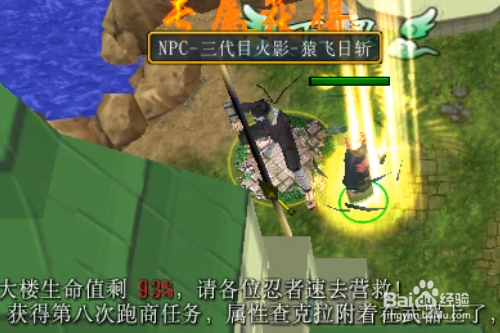 火影忍者九尾忍风传正式版怎样跑商