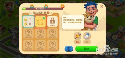 梦想农场无人机订单怎么配送