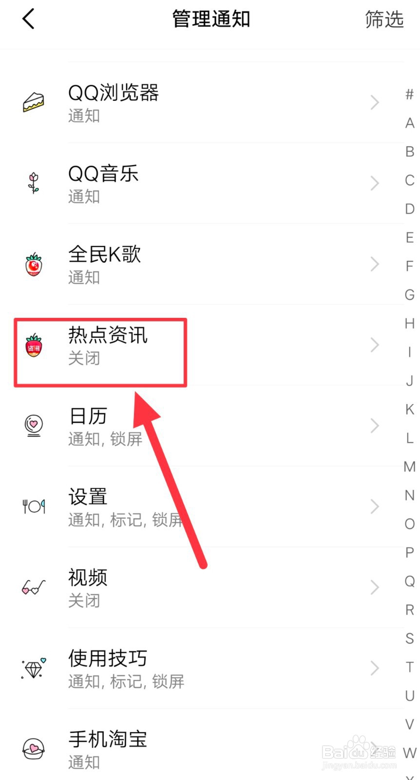 vivo手机热点资讯怎么关闭步骤