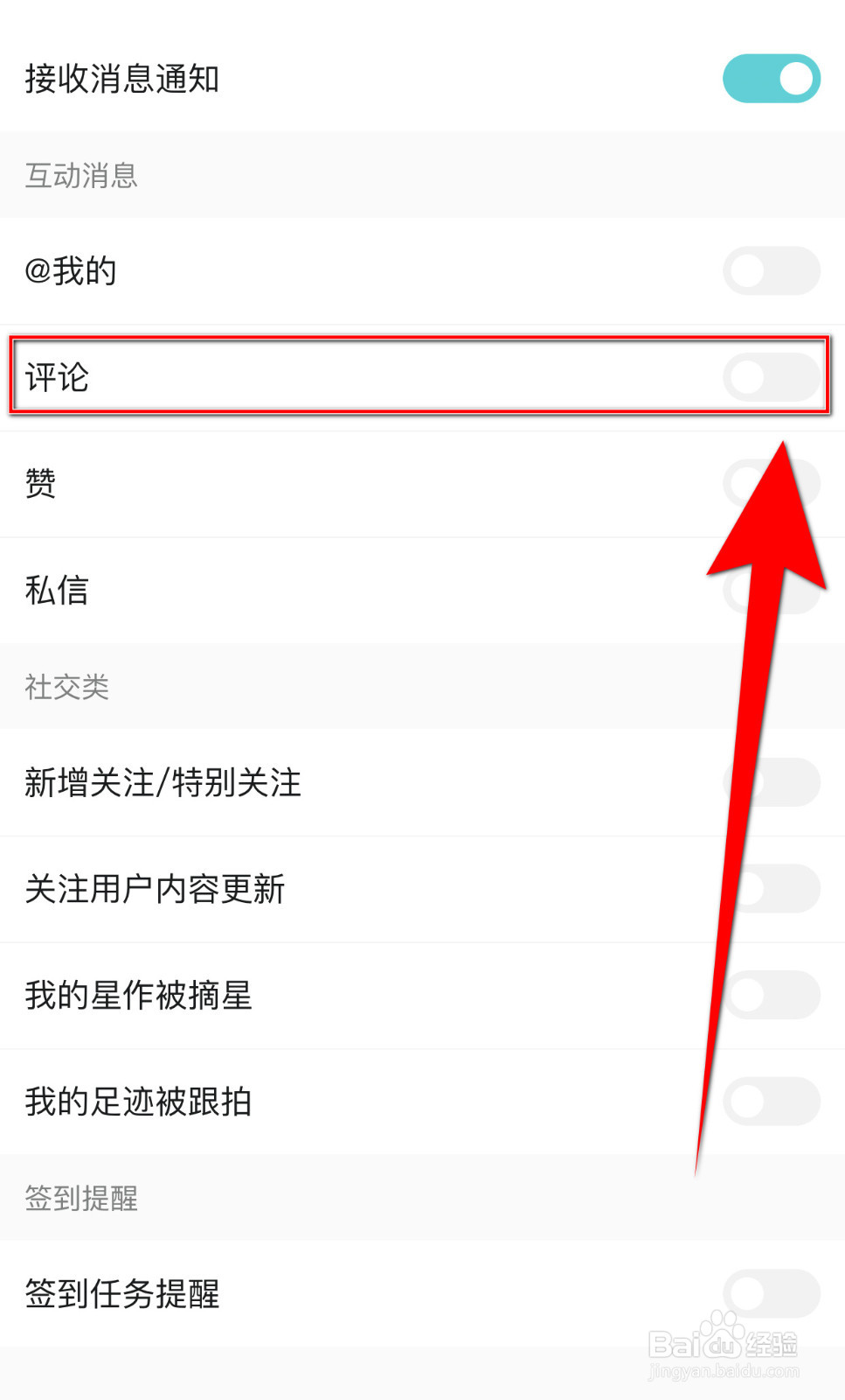 Hobby如何开启评论推送