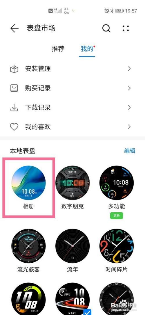 华为watchgt2e如何设置表盘