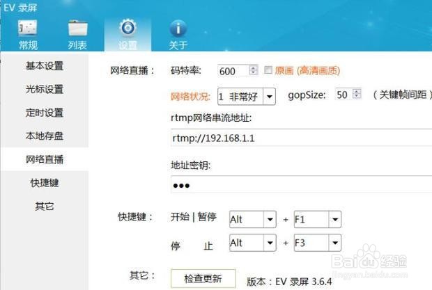 EV录屏软件图文使用教程