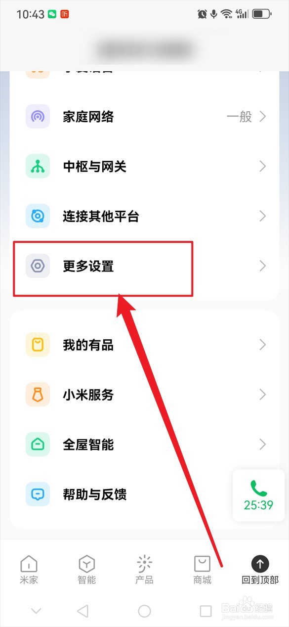 如何在米家添加紧急事件联系人