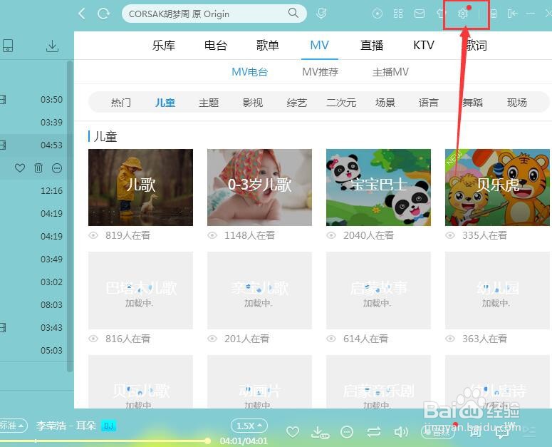 如何更改酷狗音乐盒中的快捷键
