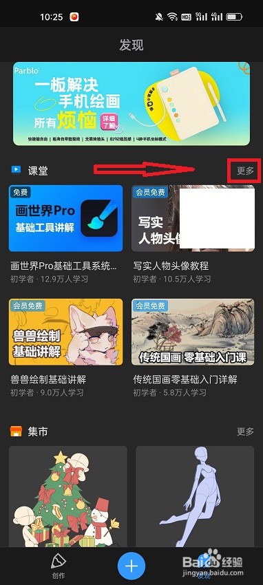 画世界Pro怎么选择课程并学习