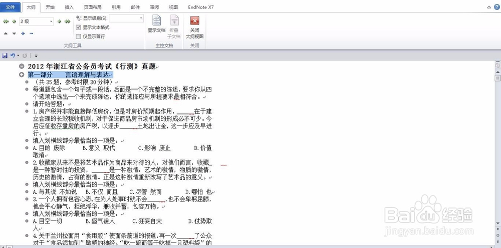 word插入目录攻略