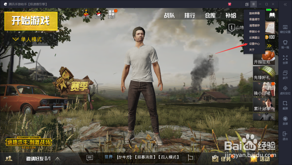 电脑上玩绝地求生刺激战场怎么调整游戏分辨率?