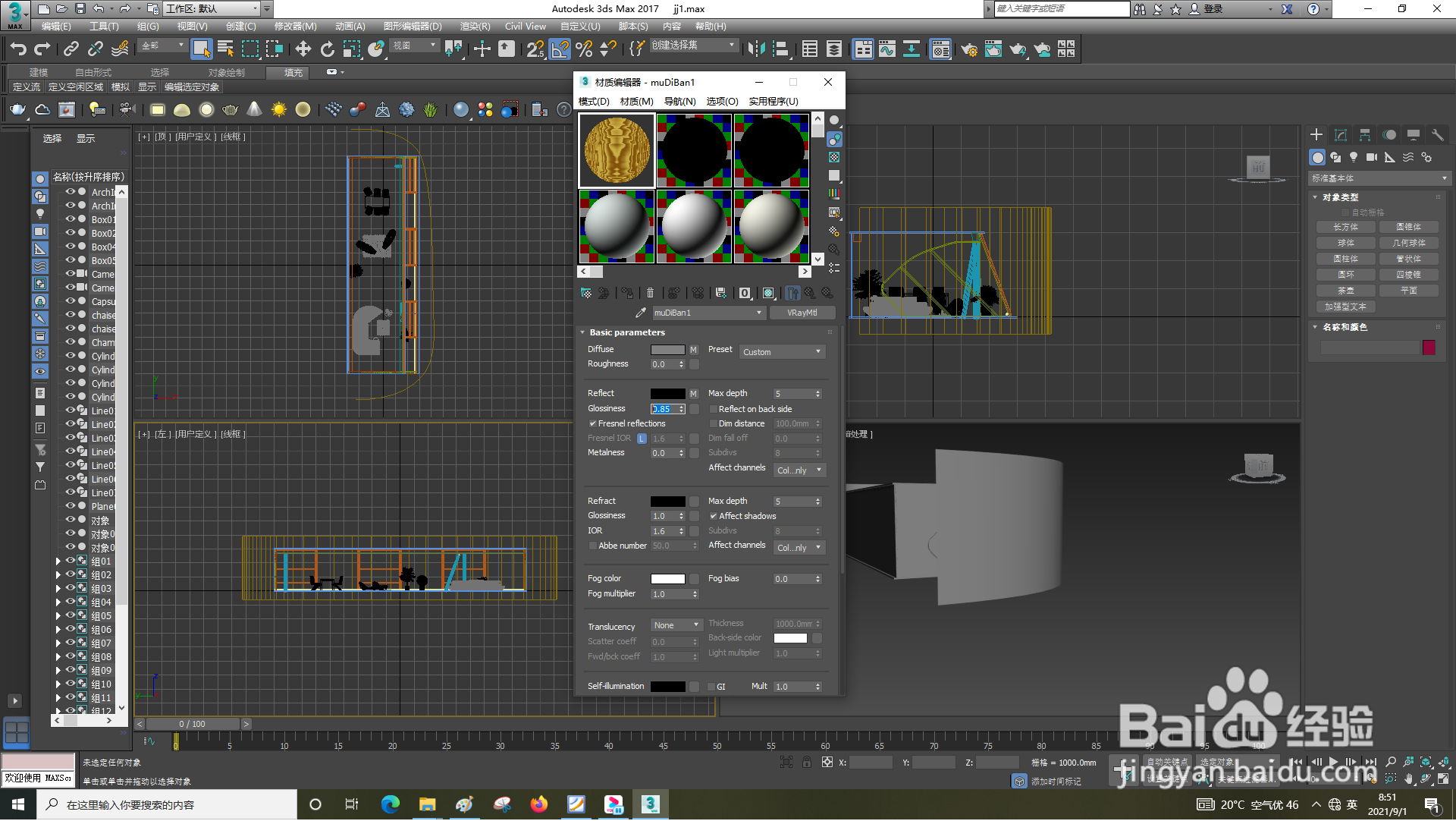 3dsMax怎样使用凹凸